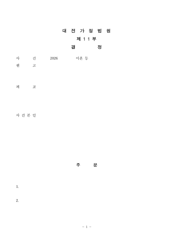 판결문